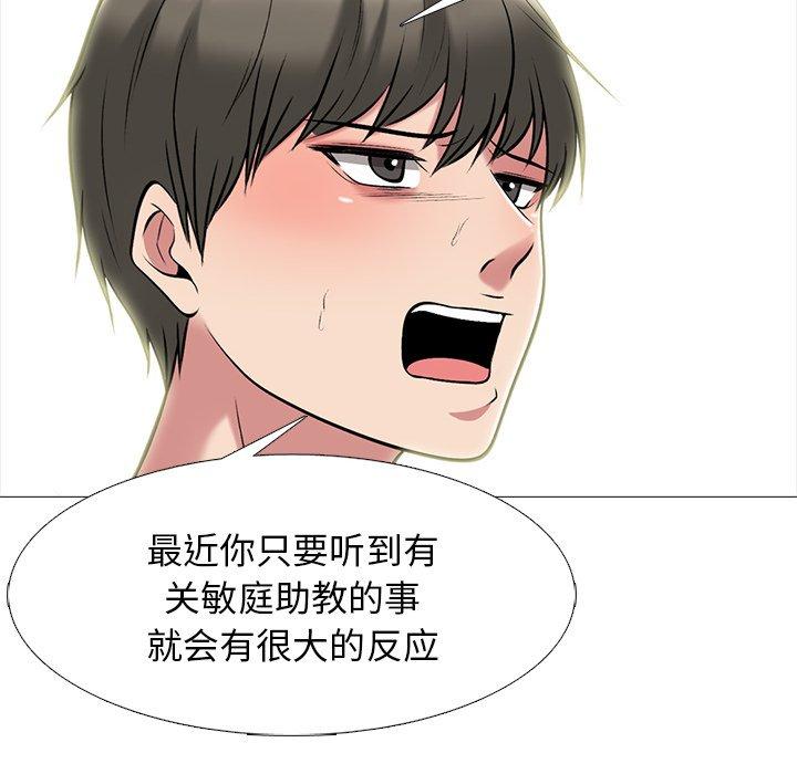 心机女教师 第 65 话 第18页