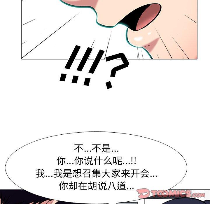 心机女教师 第 65 话 第20页