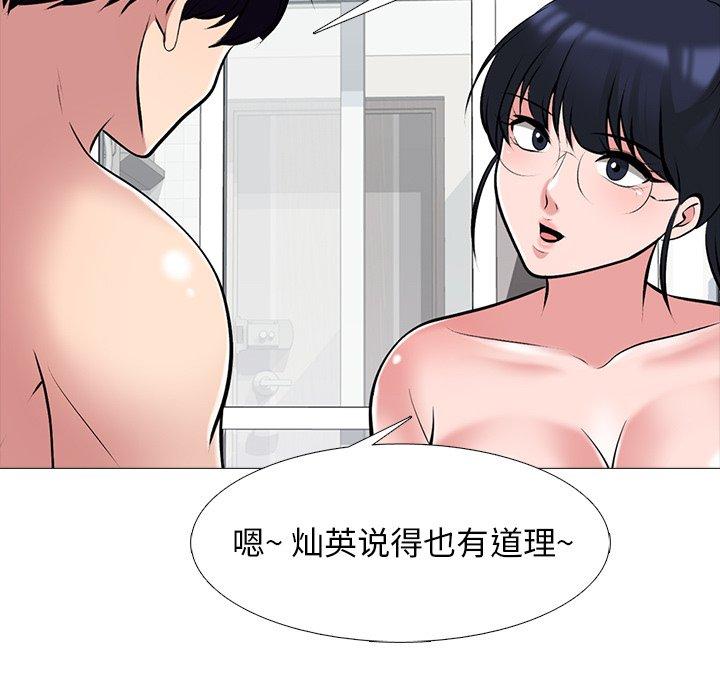 心机女教师 第 65 话 第21页
