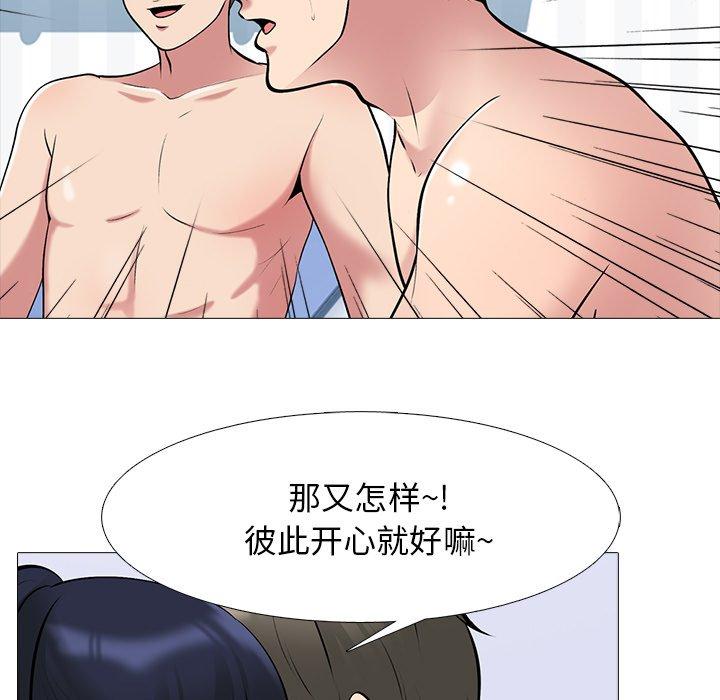 心机女教师 第 65 话 第29页