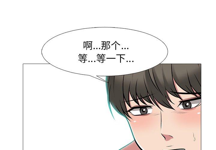 心机女教师 第 65 话 第3页