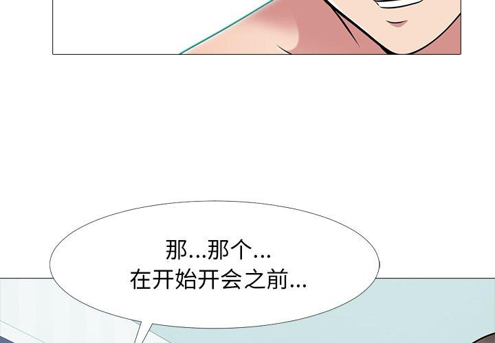 心机女教师 第 65 话 第4页