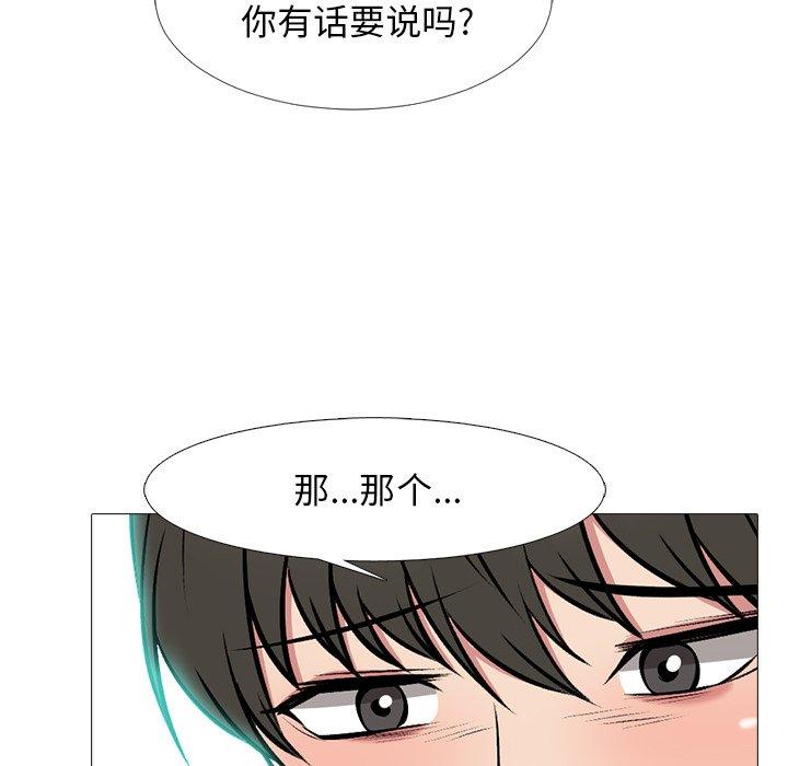 心机女教师 第 65 话 第6页