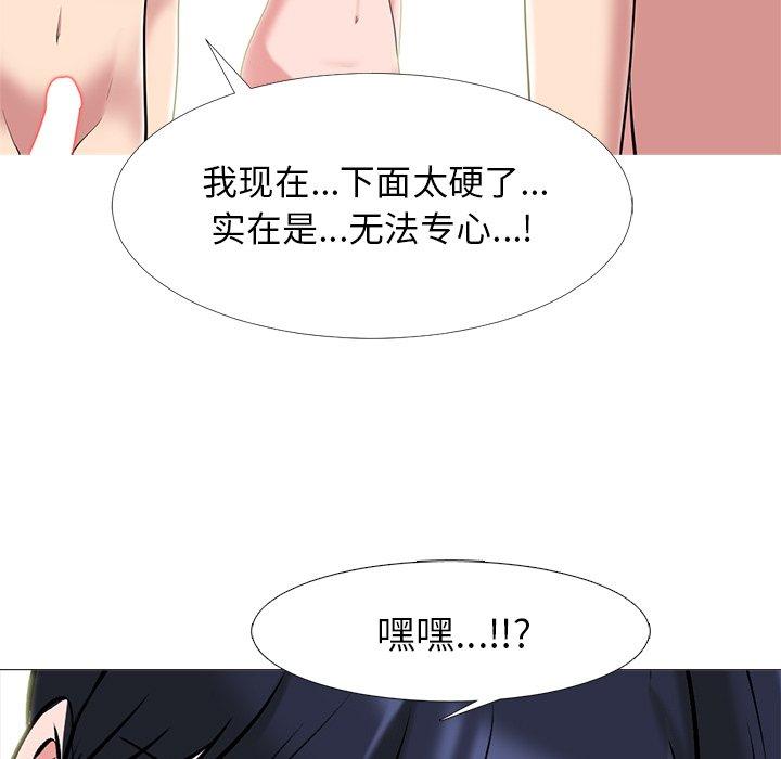 心机女教师 第 65 话 第9页