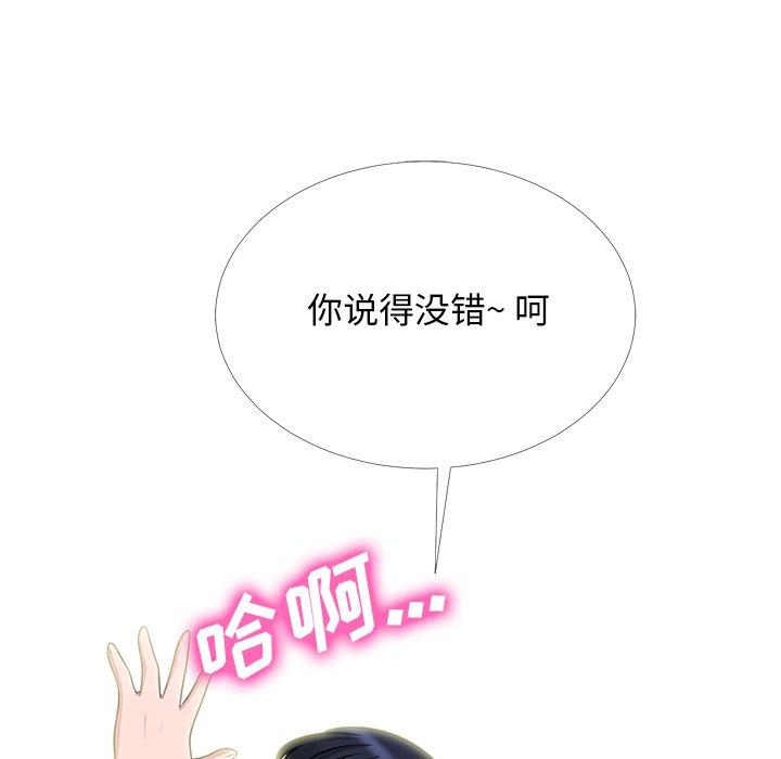 心机女教师 第 65 话 第81页