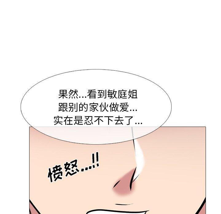 心机女教师 第 65 话 第89页