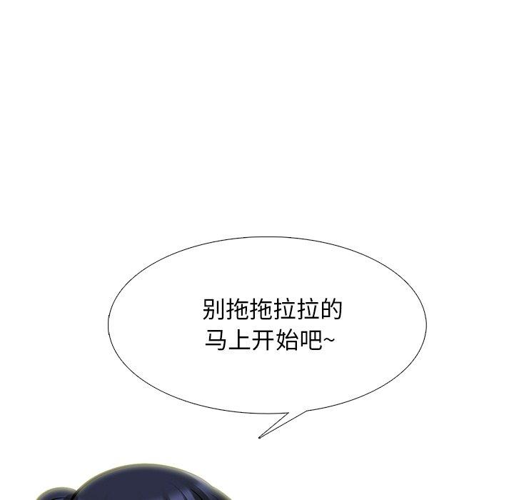 心机女教师 第 65 话 第67页