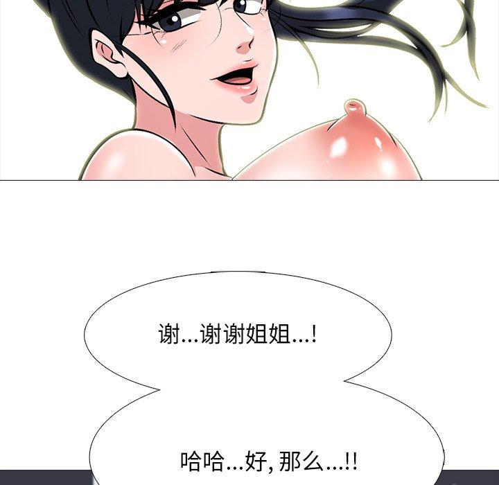 心机女教师 第 65 话 第70页