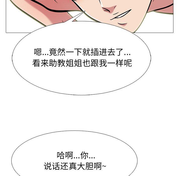 心机女教师 第 65 话 第77页