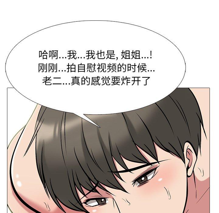心机女教师 第 65 话 第76页