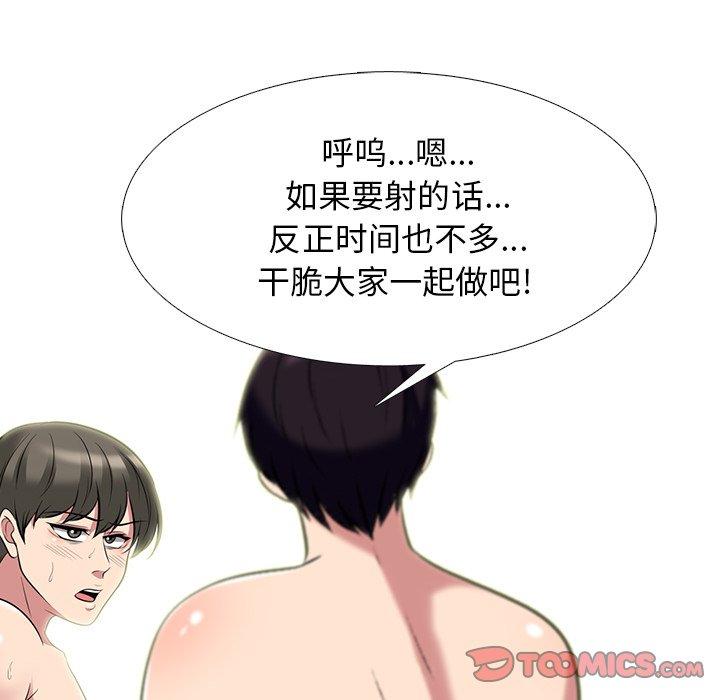 心机女教师 第 65 话 第92页