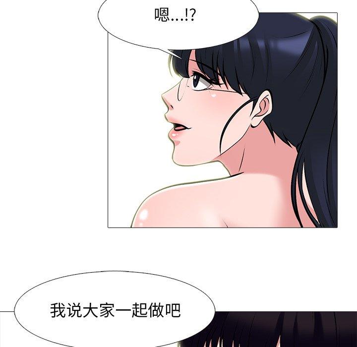 心机女教师 第 65 话 第94页