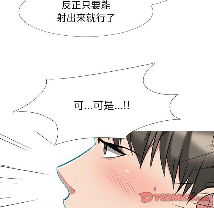 心机女教师 第 65 话 第98页