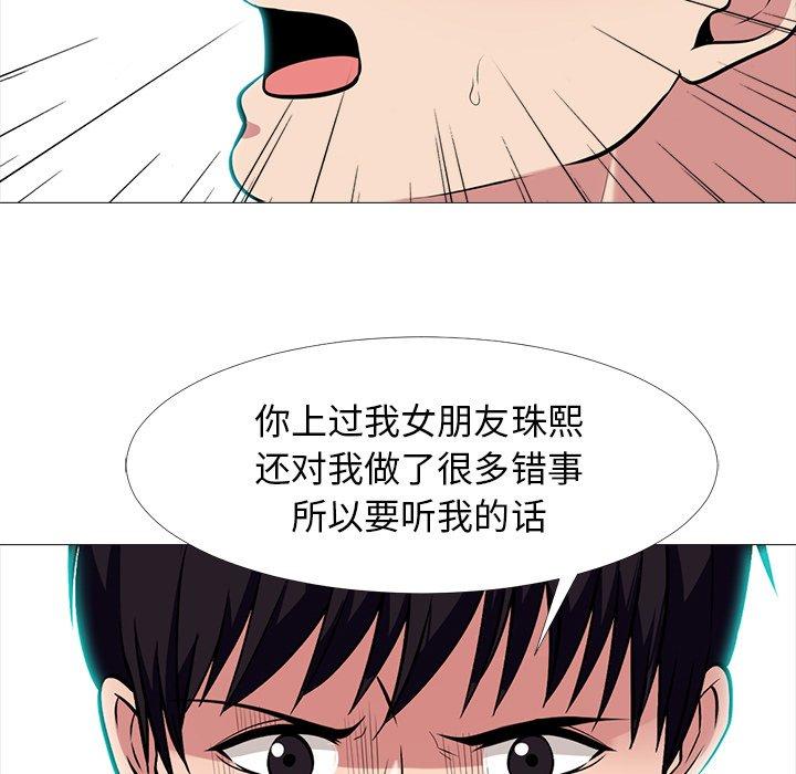 心机女教师 第 65 话 第99页