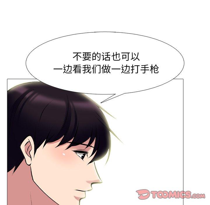 心机女教师 第 65 话 第104页