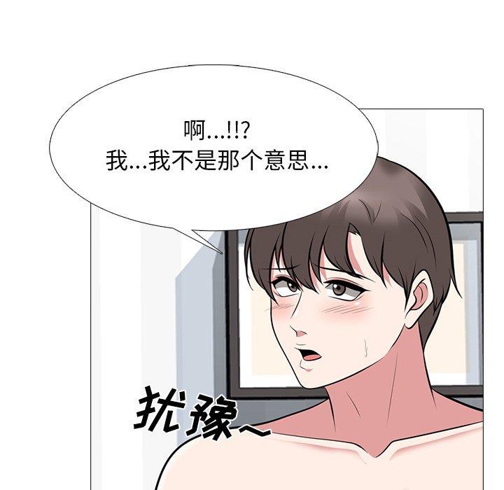 心机女教师 第 66 话 第6页