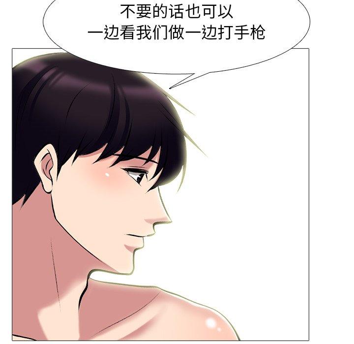 心机女教师 第 66 话 第5页