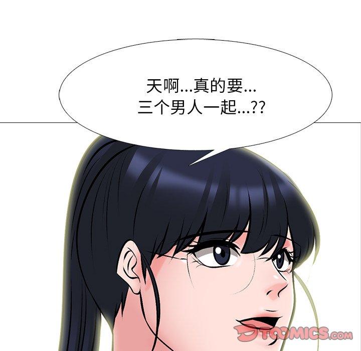 心机女教师 第 66 话 第8页