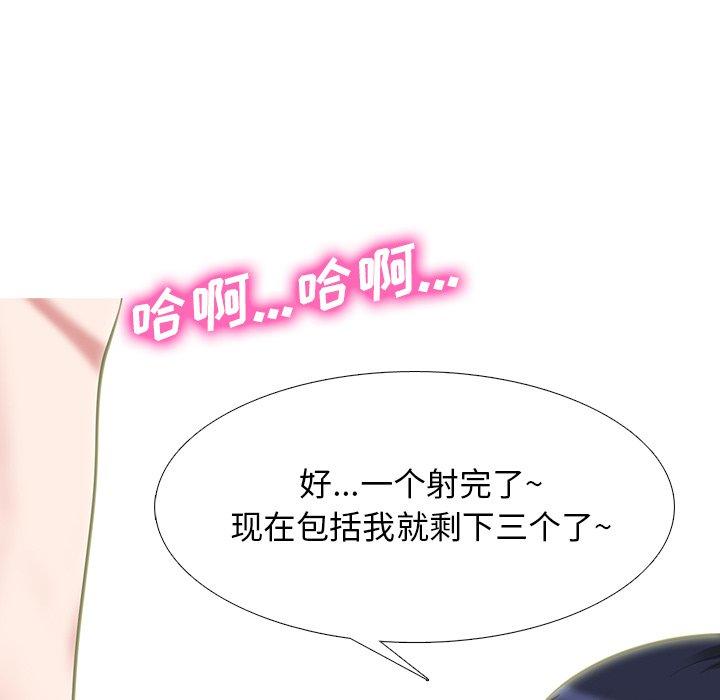 心机女教师 第 66 话 第39页