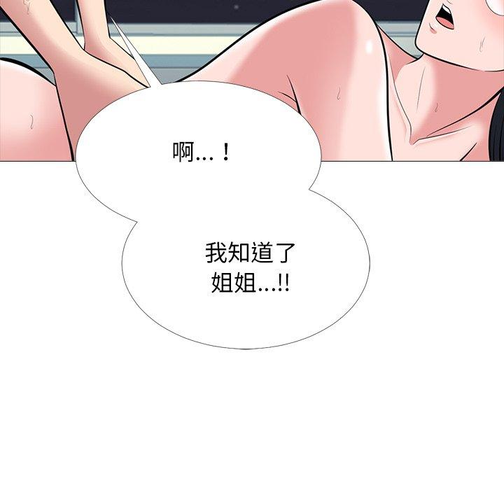 心机女教师 第 66 话 第57页