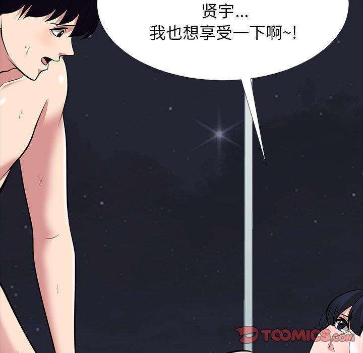 心机女教师 第 66 话 第56页