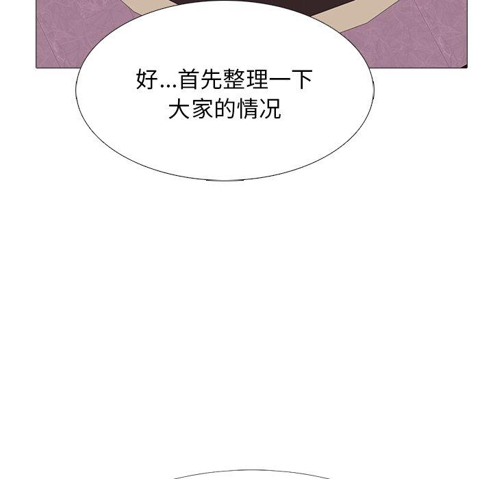 心机女教师 第 66 话 第87页