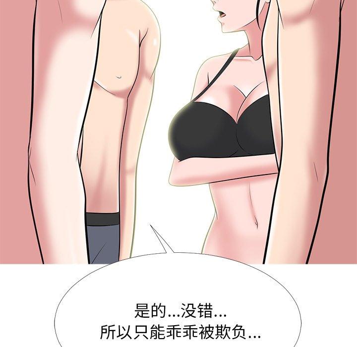 心机女教师 第 66 话 第89页