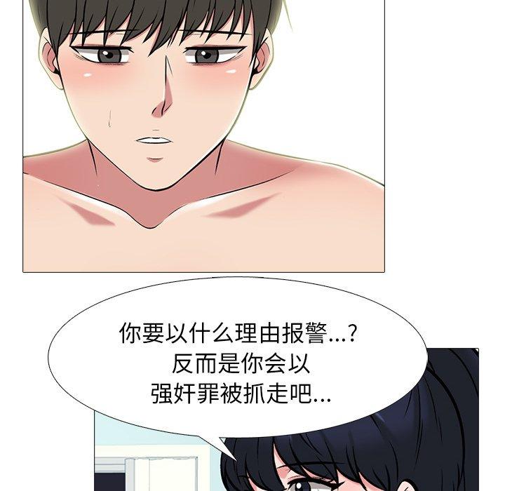 心机女教师 第 66 话 第91页