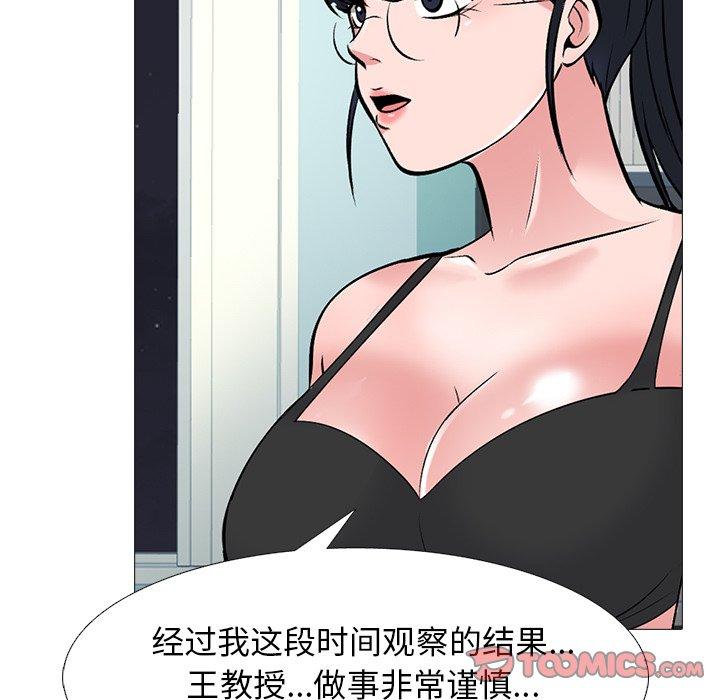 心机女教师 第 66 话 第92页