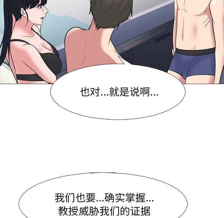 心机女教师 第 66 话 第94页