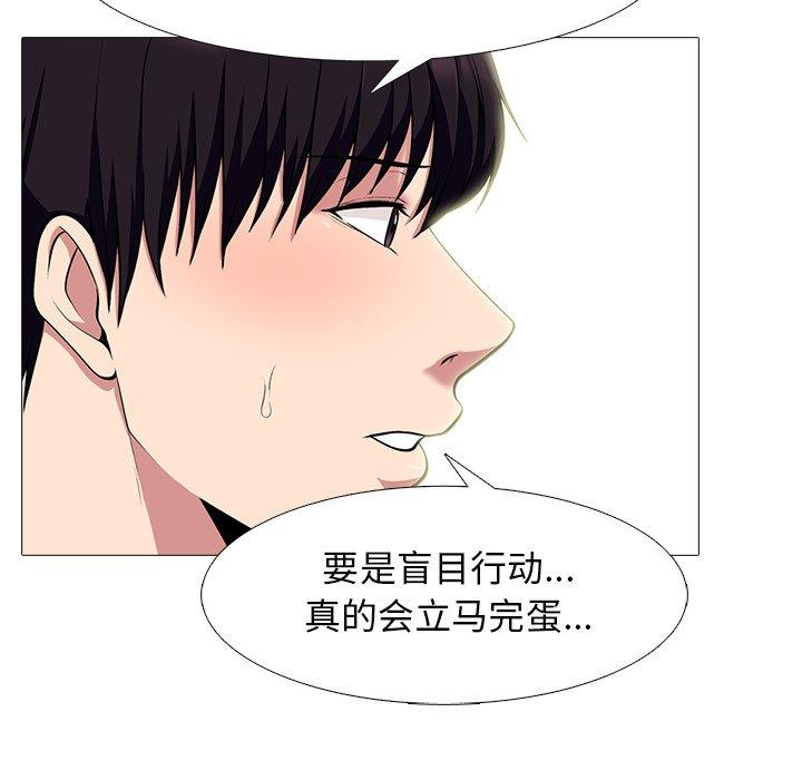 心机女教师 第 66 话 第95页