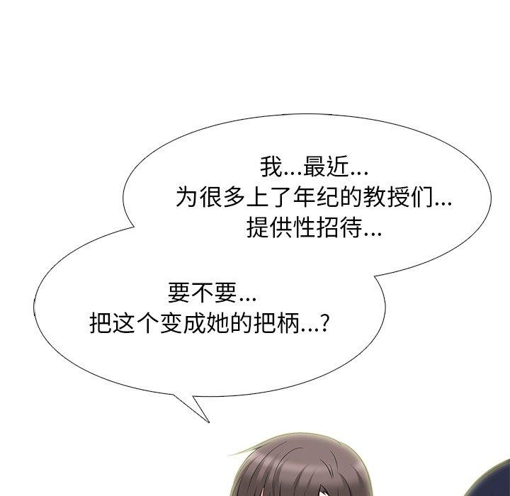 心机女教师 第 66 话 第96页