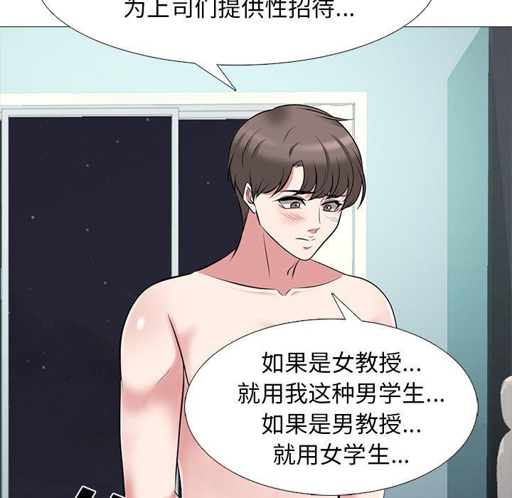 心机女教师 第 66 话 第99页
