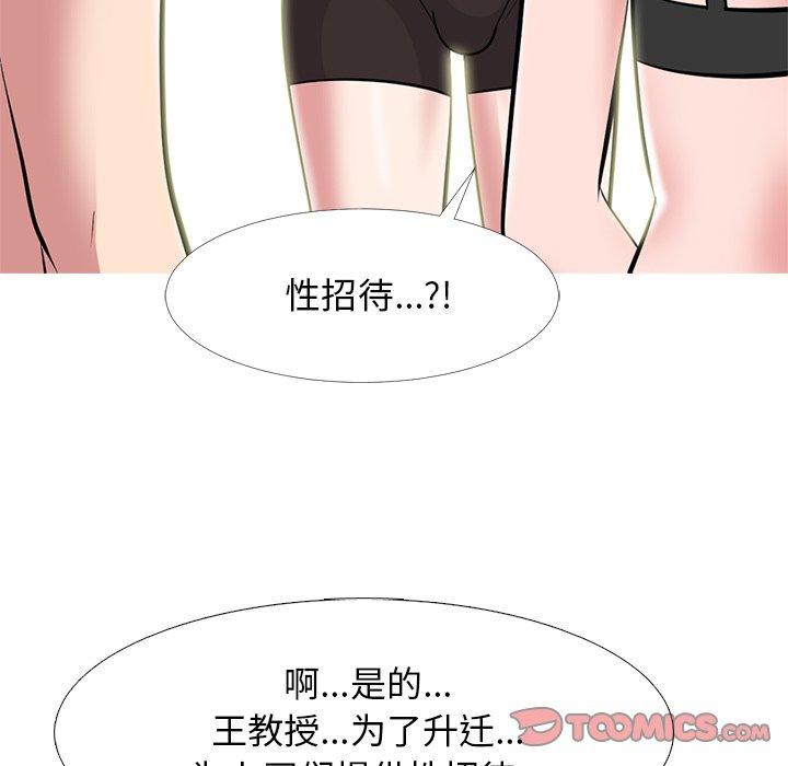 心机女教师 第 66 话 第98页
