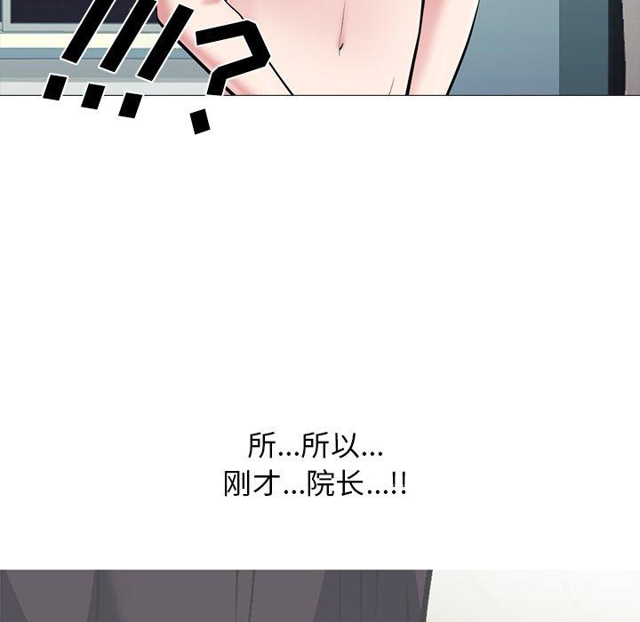 心机女教师 第 66 话 第100页