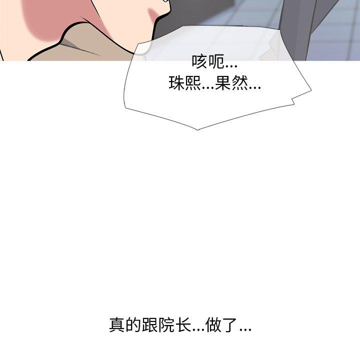 心机女教师 第 66 话 第102页
