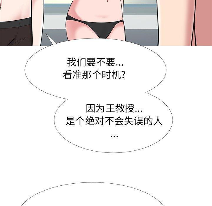 心机女教师 第 66 话 第105页