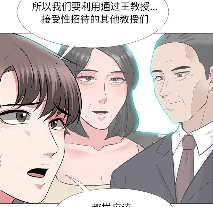 心机女教师 第 66 话 第106页
