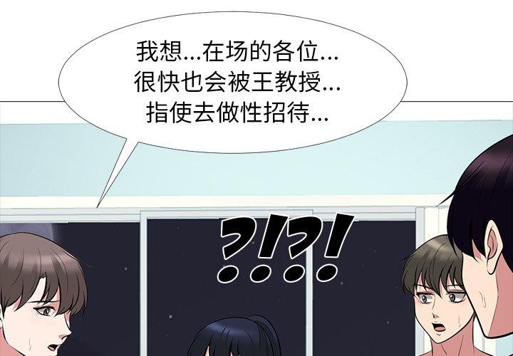 心机女教师 第 67 话 第1页