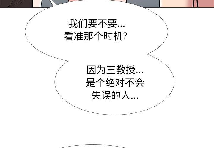 心机女教师 第 67 话 第3页
