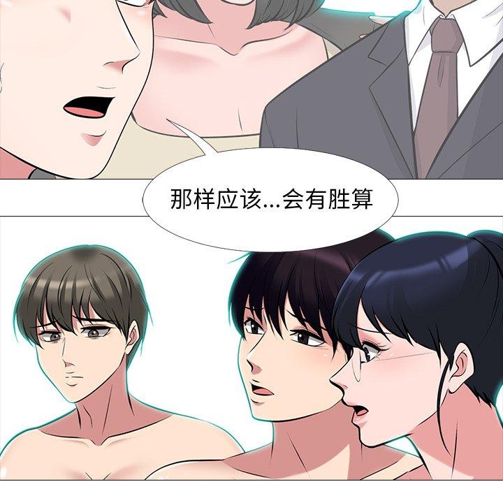 心机女教师 第 67 话 第5页