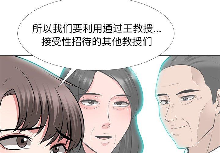 心机女教师 第 67 话 第4页