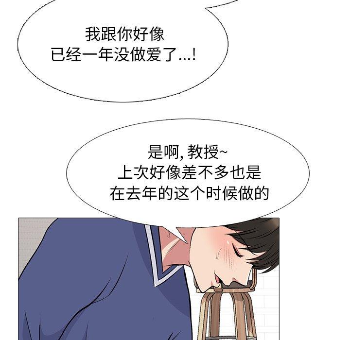 心机女教师 第 67 话 第38页
