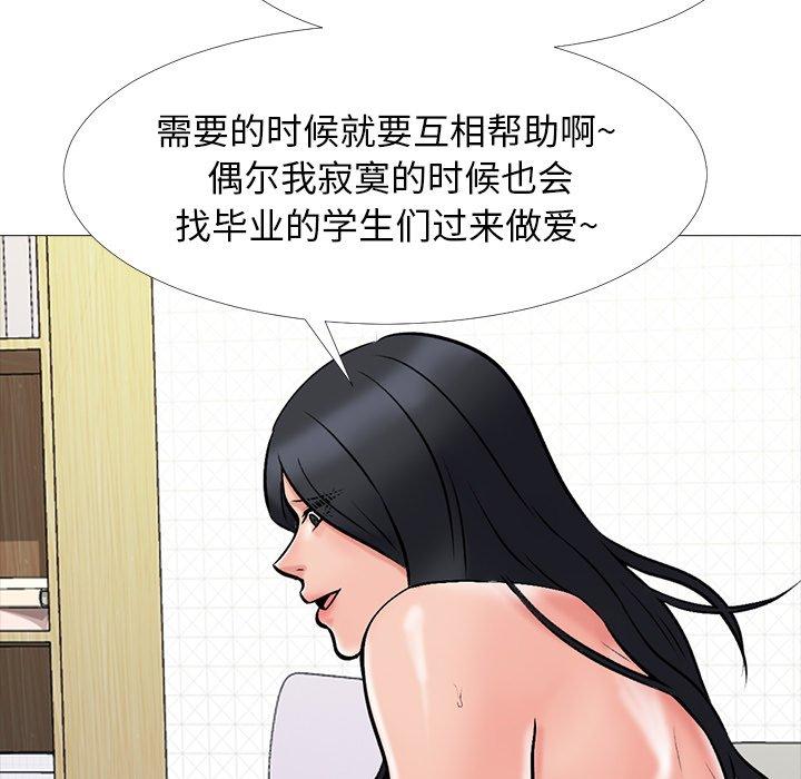 心机女教师 第 67 话 第19页