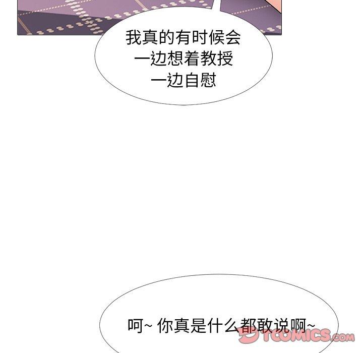 心机女教师 第 67 话 第18页