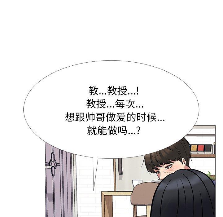 心机女教师 第 67 话 第23页
