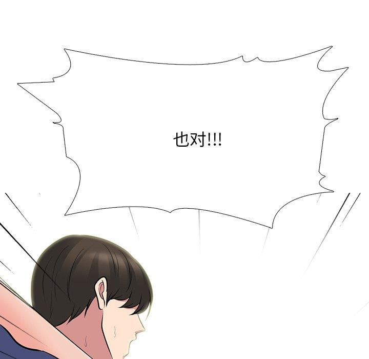 心机女教师 第 67 话 第45页