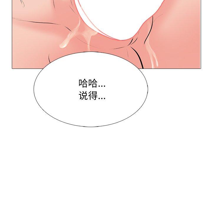心机女教师 第 67 话 第44页