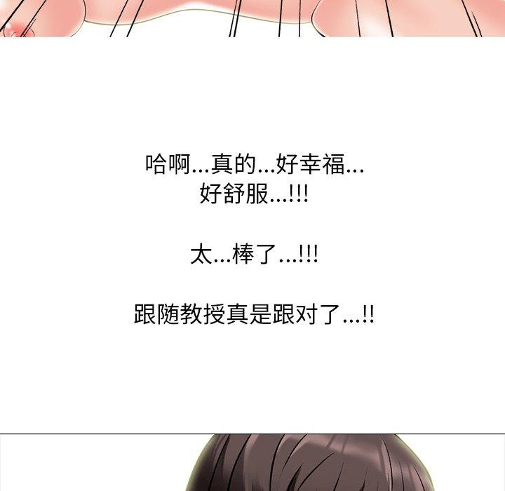 心机女教师 第 67 话 第68页