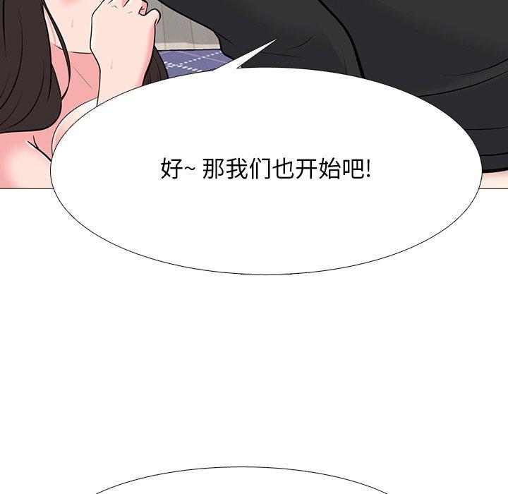 心机女教师 第 67 话 第53页